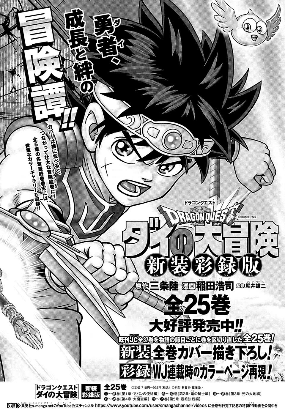 《少年冒险王-BEET》第73话 第42页