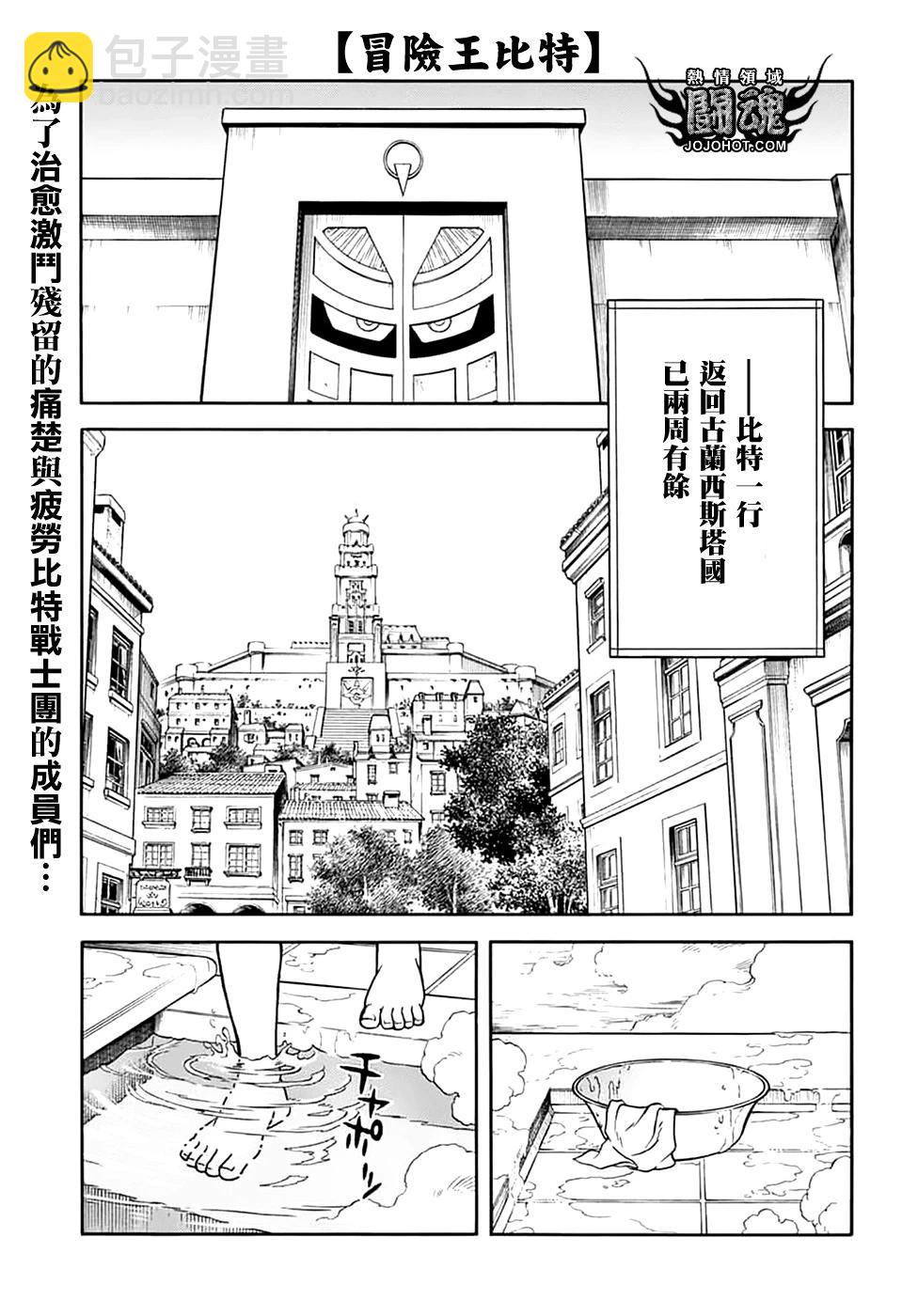 《少年冒险王-BEET》第73话 第4页