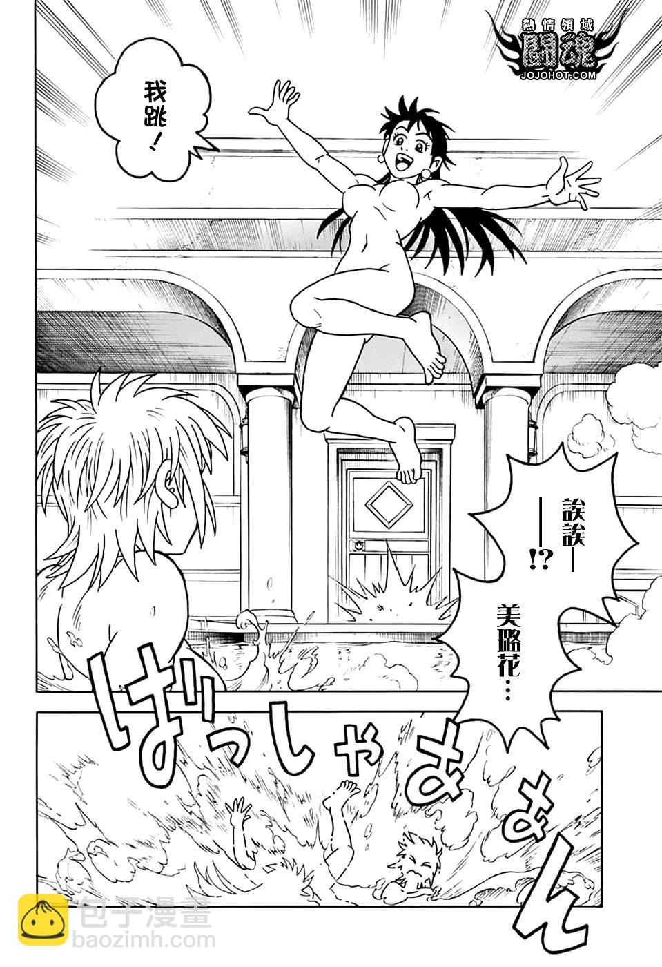 《少年冒险王-BEET》第73话 第7页