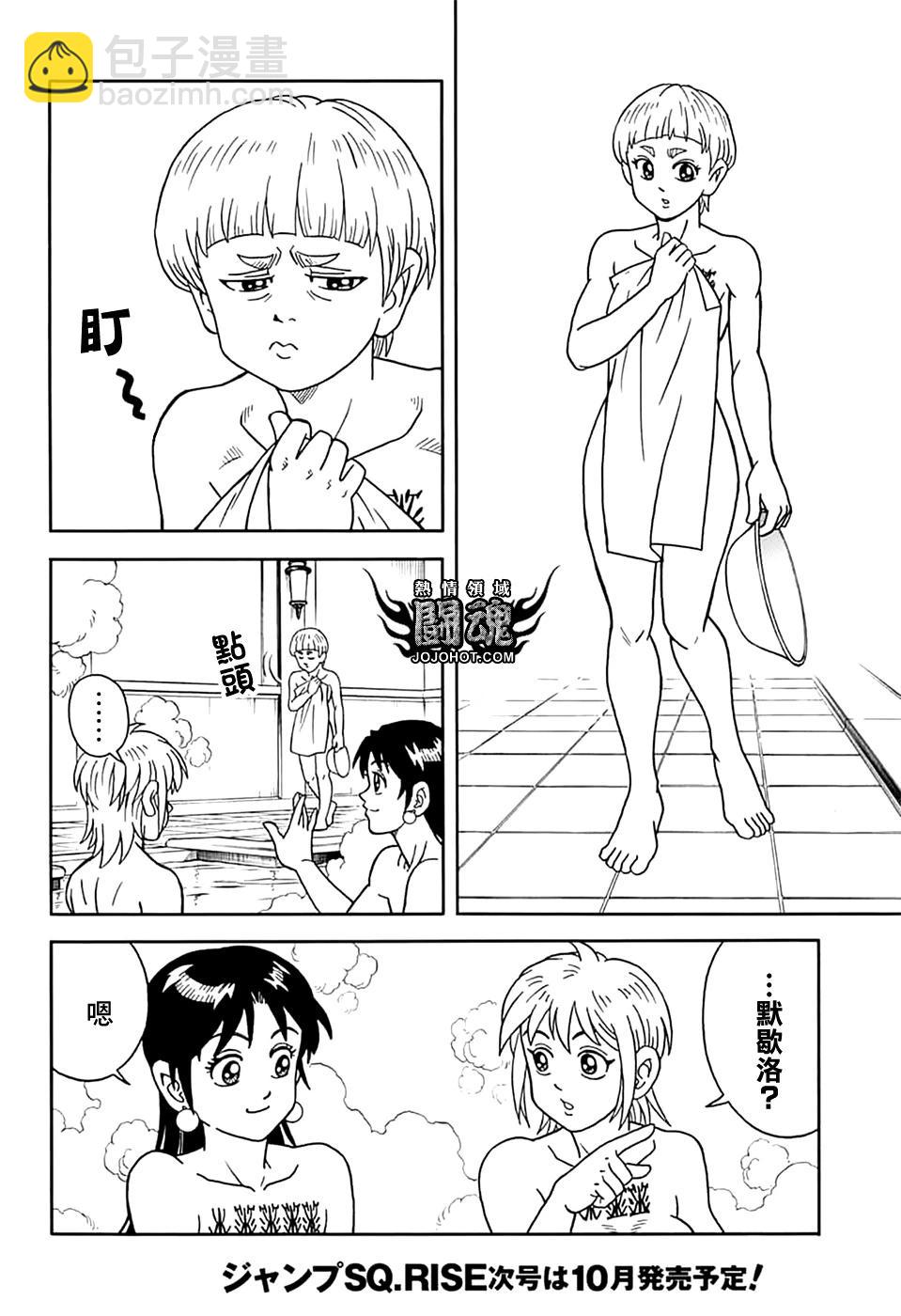 《少年冒险王-BEET》第73话 第9页