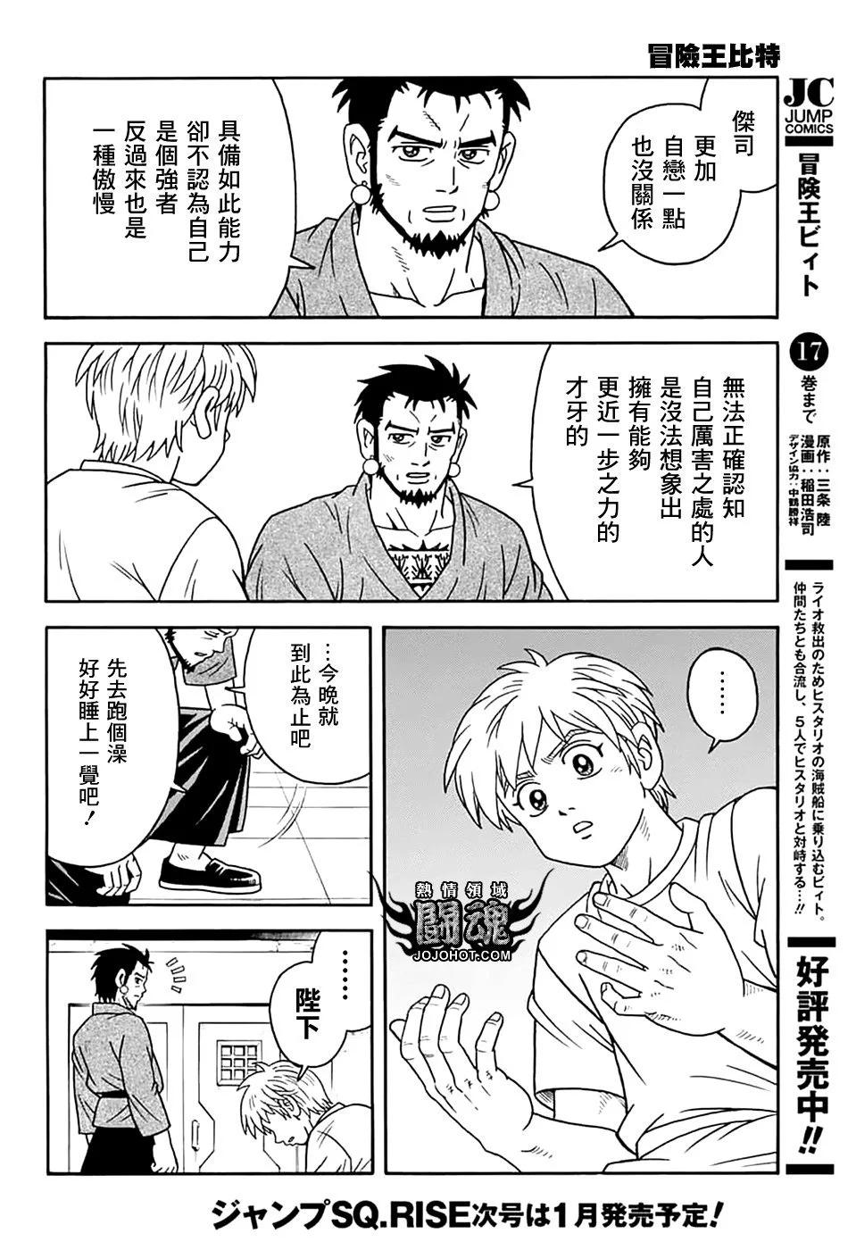 《少年冒险王-BEET》第74话 第10页