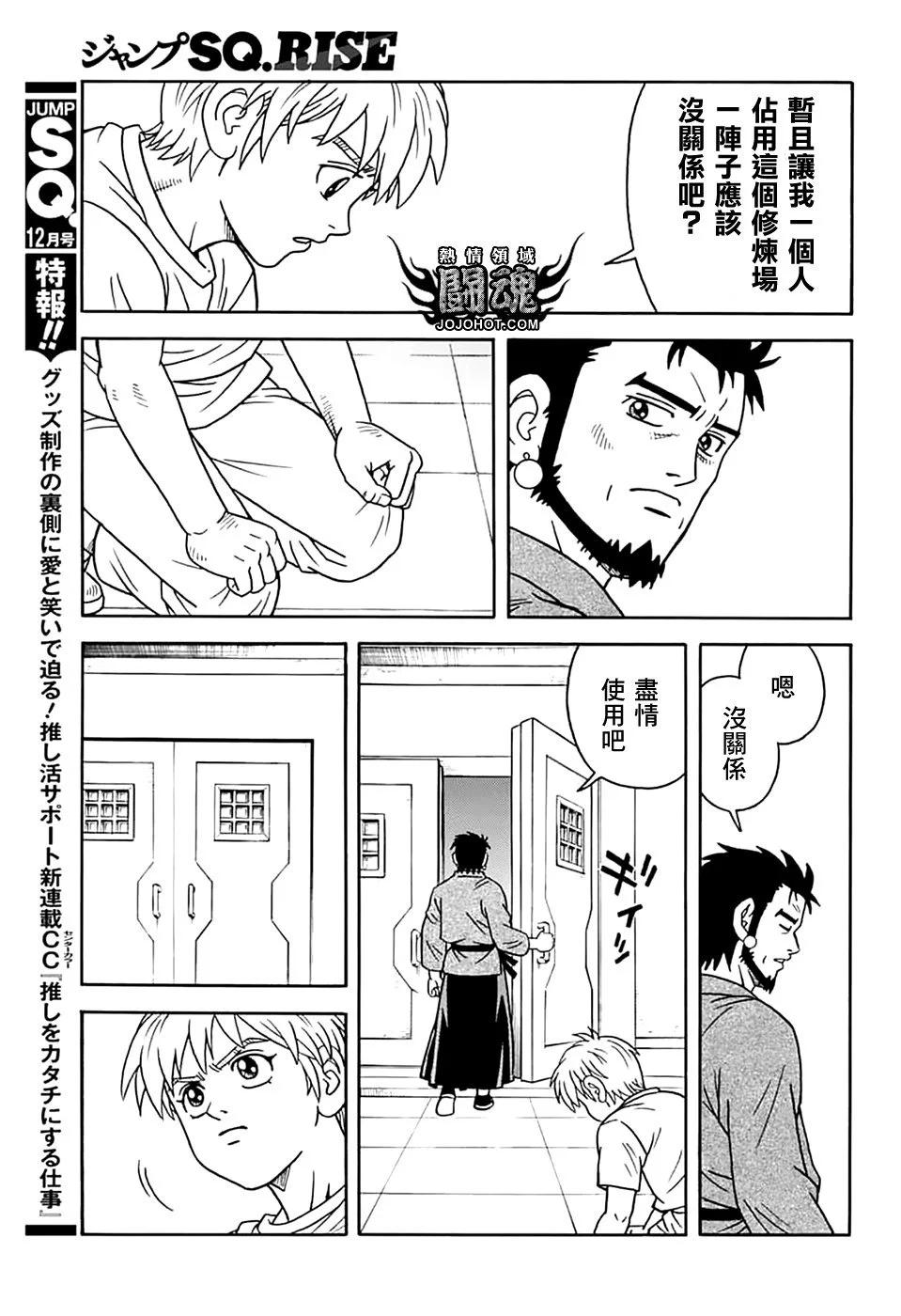 《少年冒险王-BEET》第74话 第11页