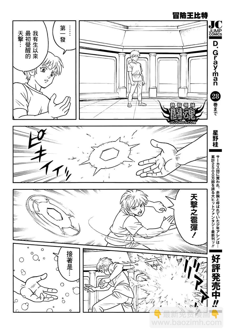 《少年冒险王-BEET》第74话 第12页