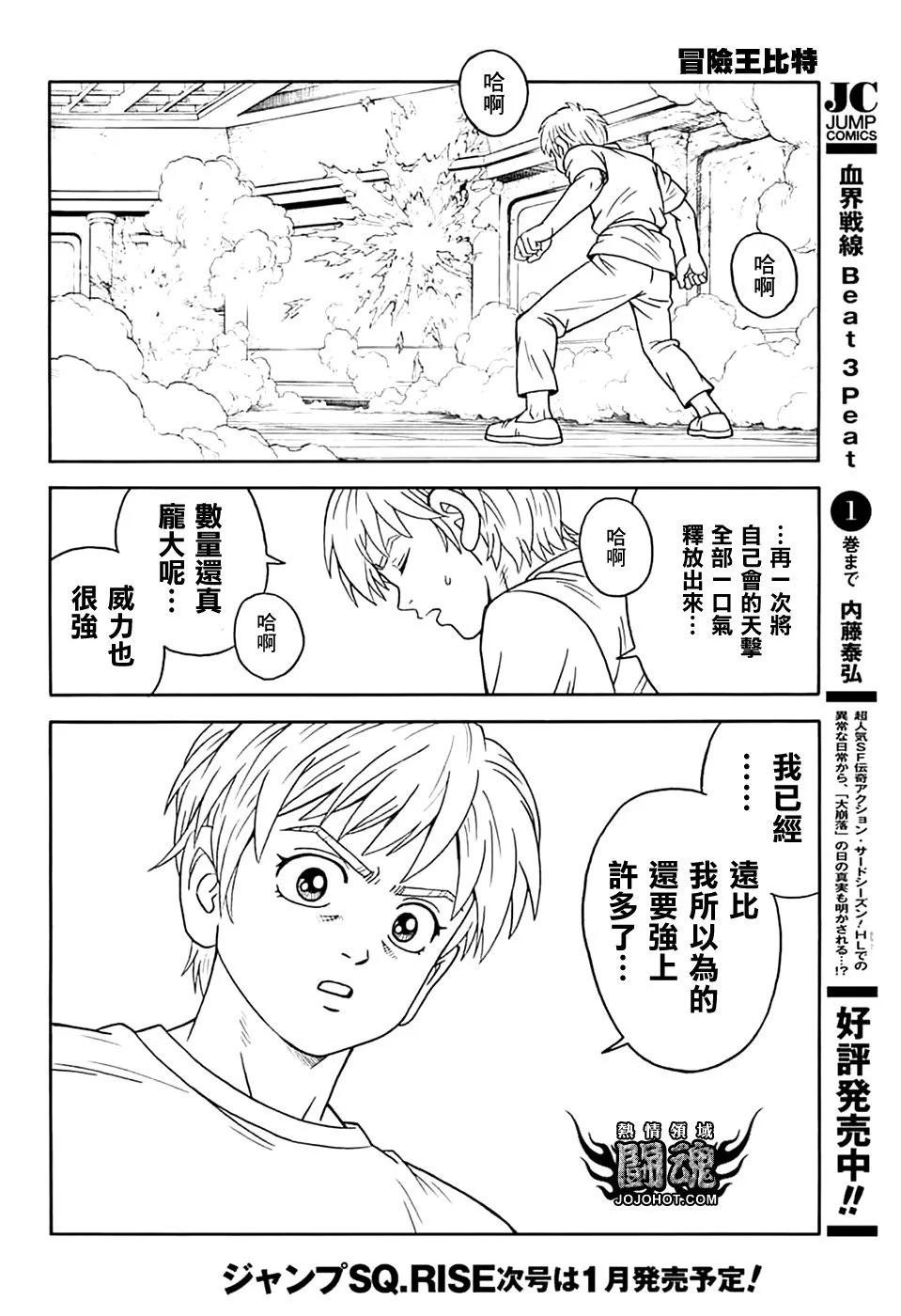 《少年冒险王-BEET》第74话 第14页