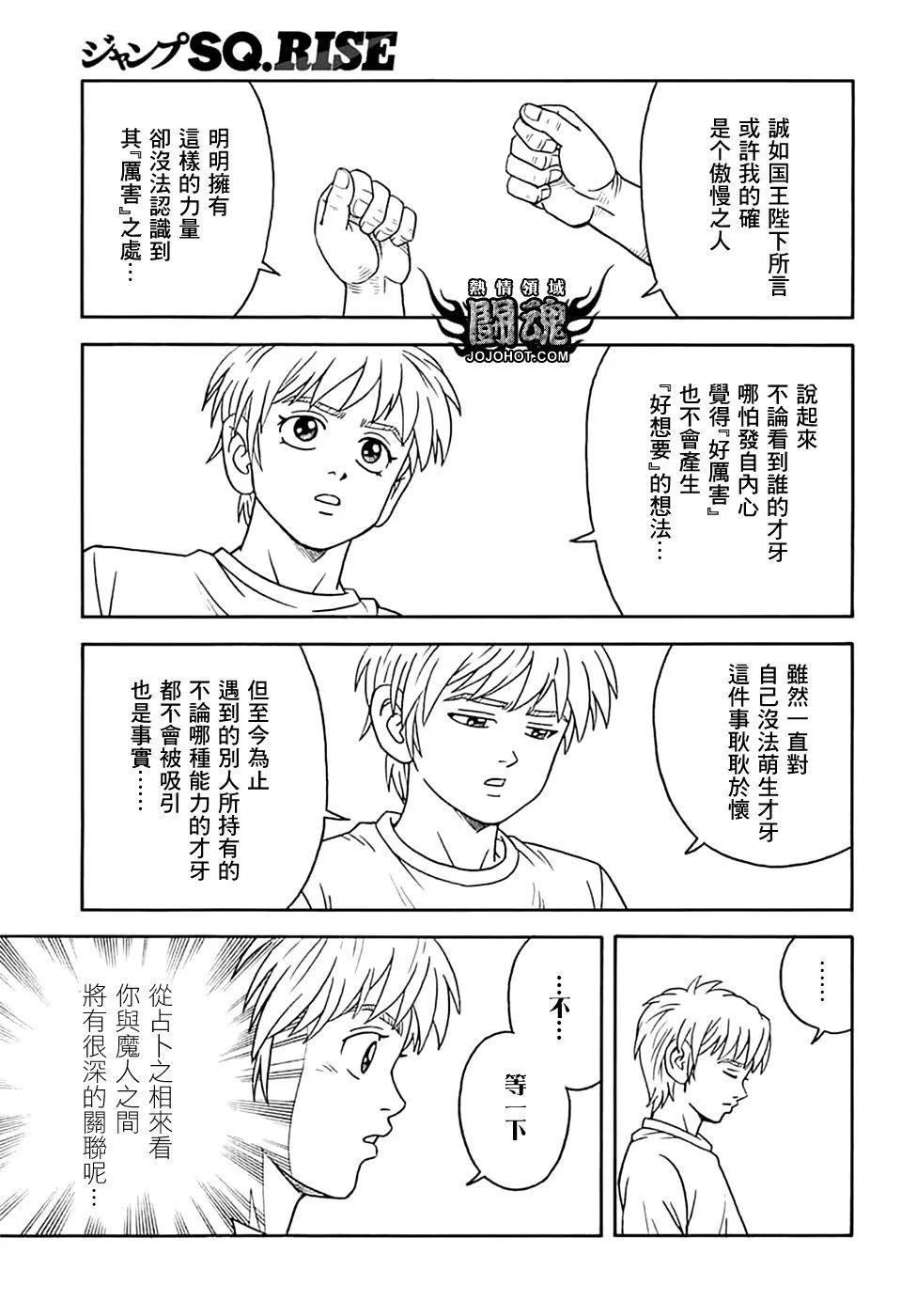《少年冒险王-BEET》第74话 第15页