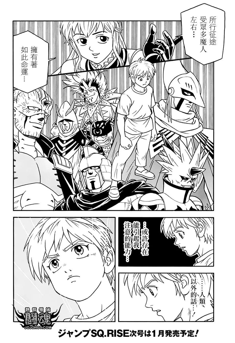 《少年冒险王-BEET》第74话 第16页