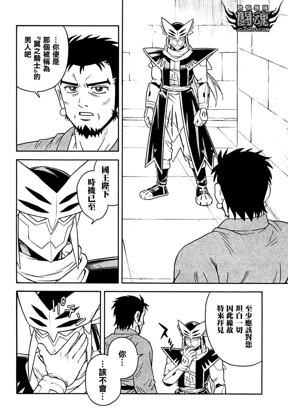《少年冒险王-BEET》第74话 第18页