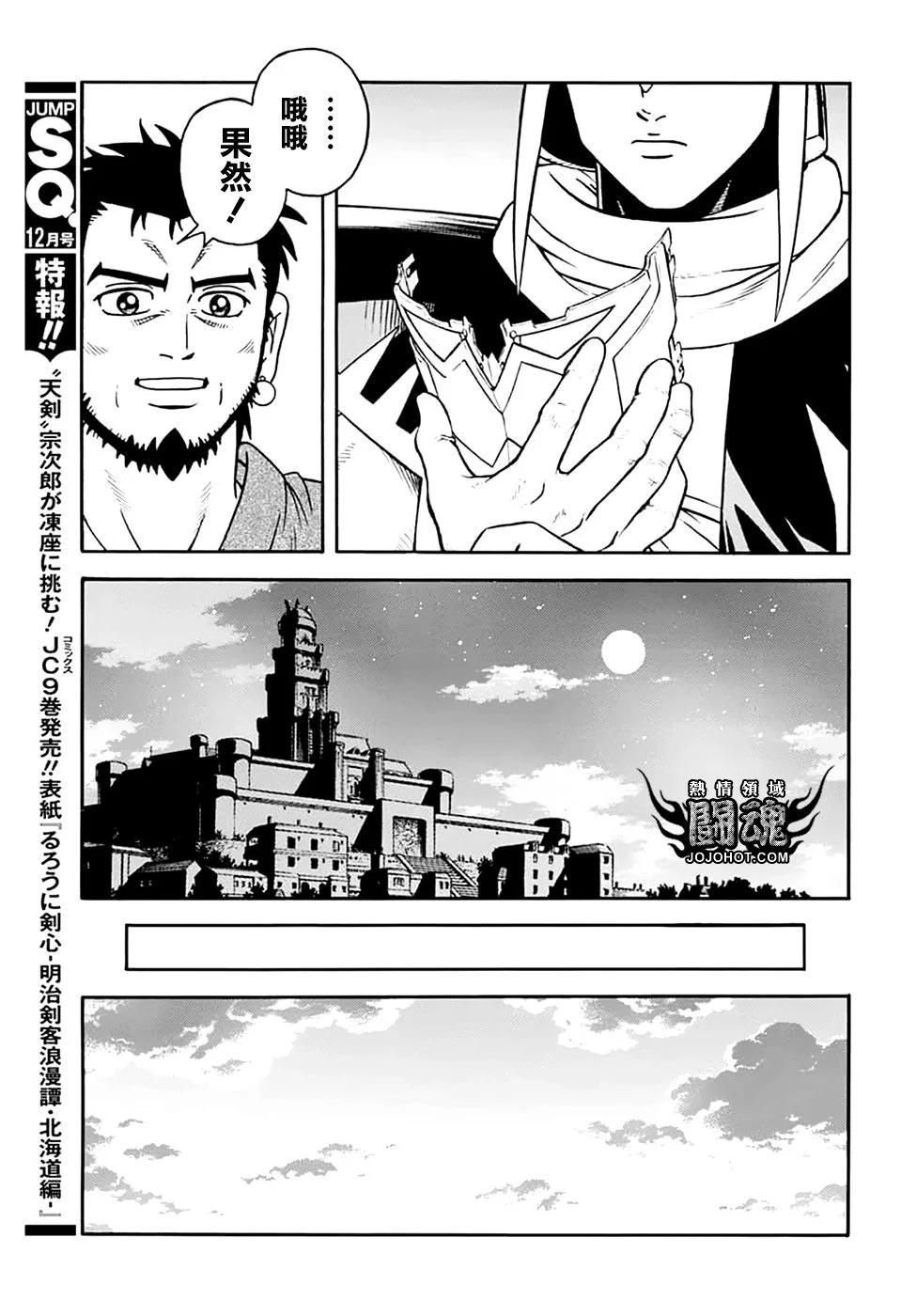 《少年冒险王-BEET》第74话 第19页