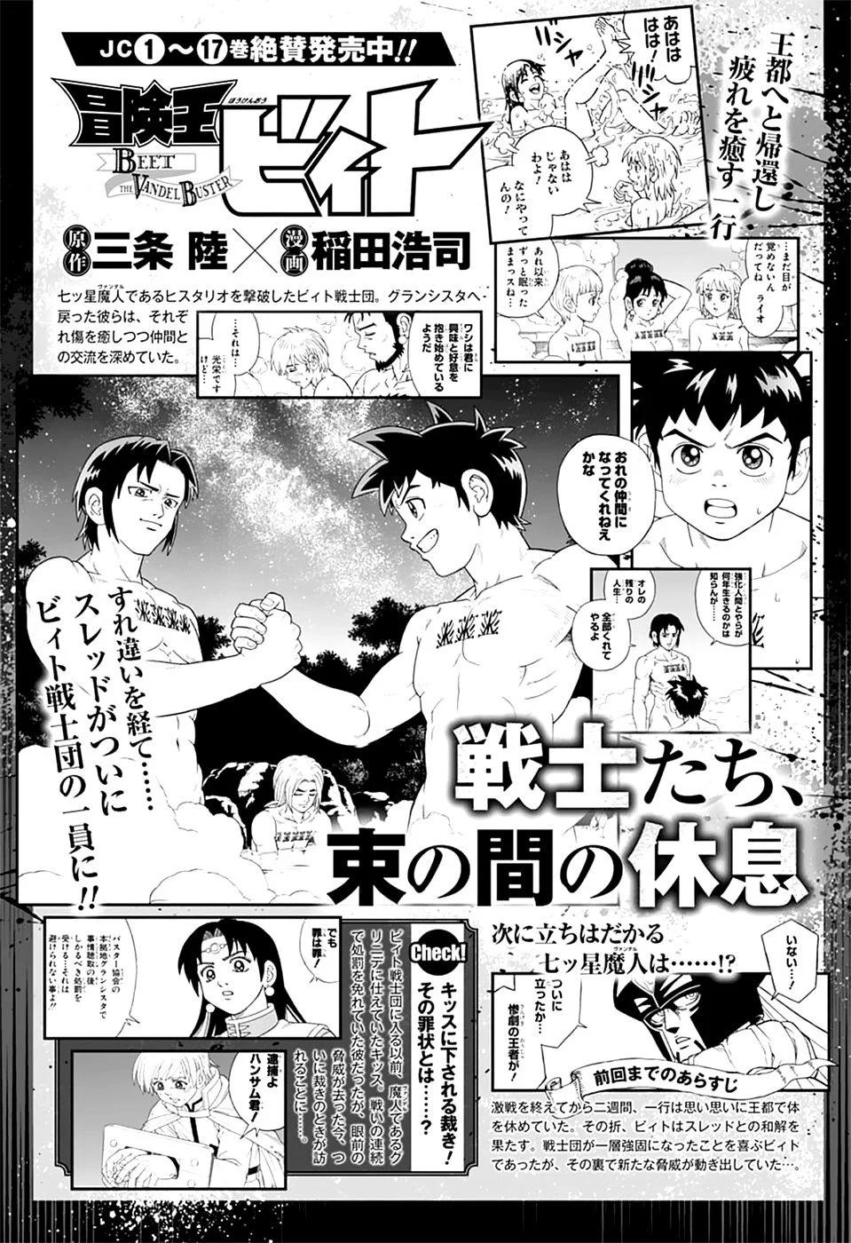 《少年冒险王-BEET》第74话 第1页