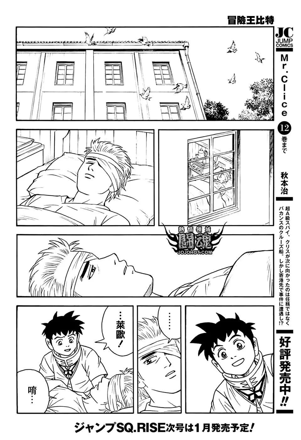 《少年冒险王-BEET》第74话 第20页