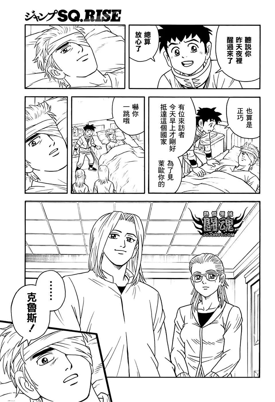 《少年冒险王-BEET》第74话 第21页