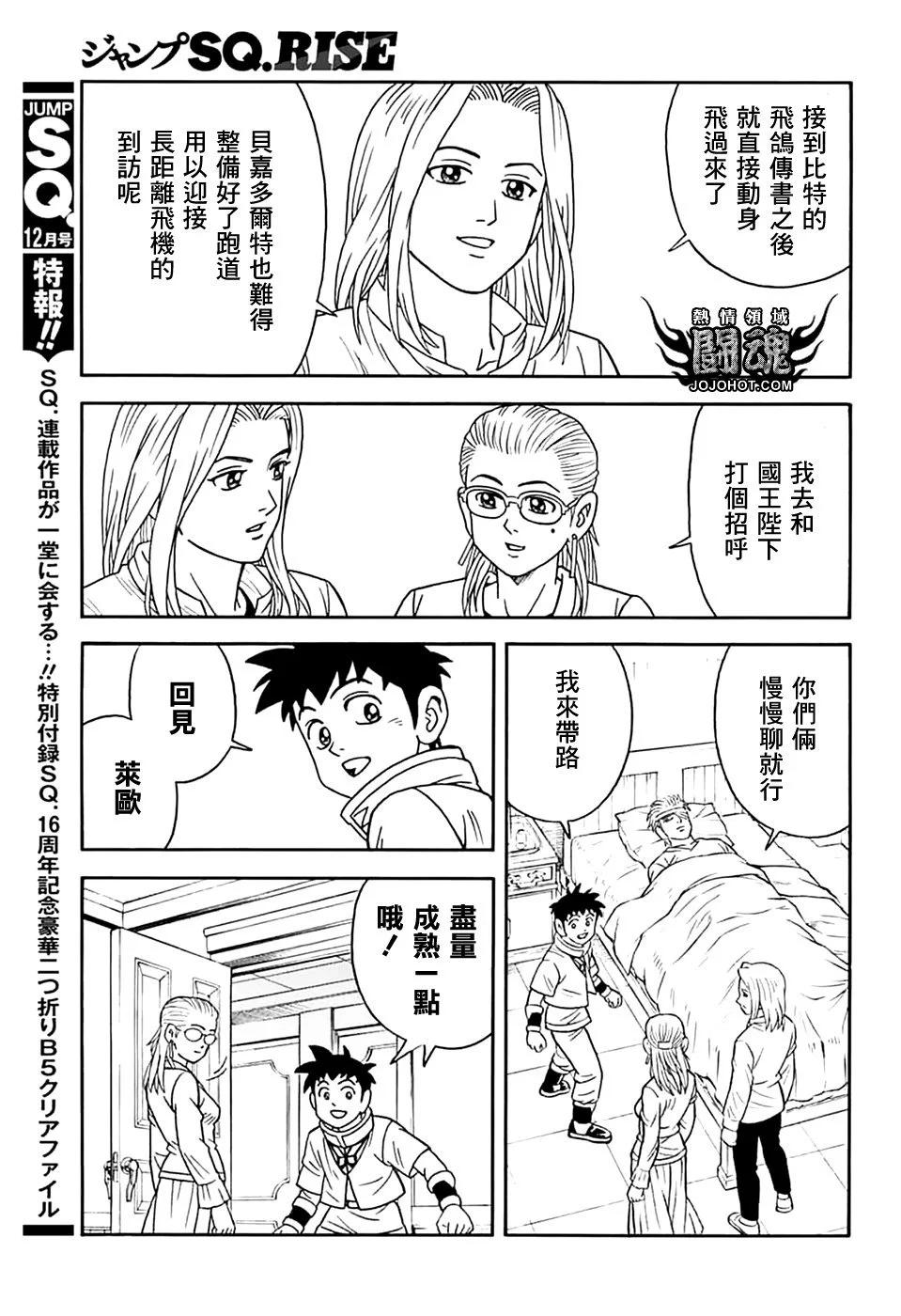 《少年冒险王-BEET》第74话 第23页