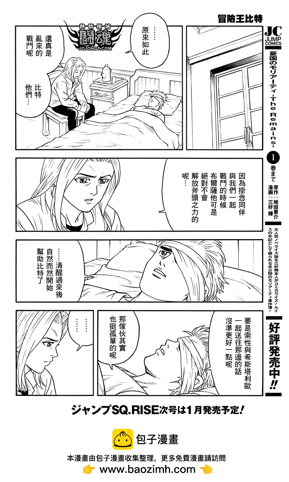 《少年冒险王-BEET》第74话 第24页