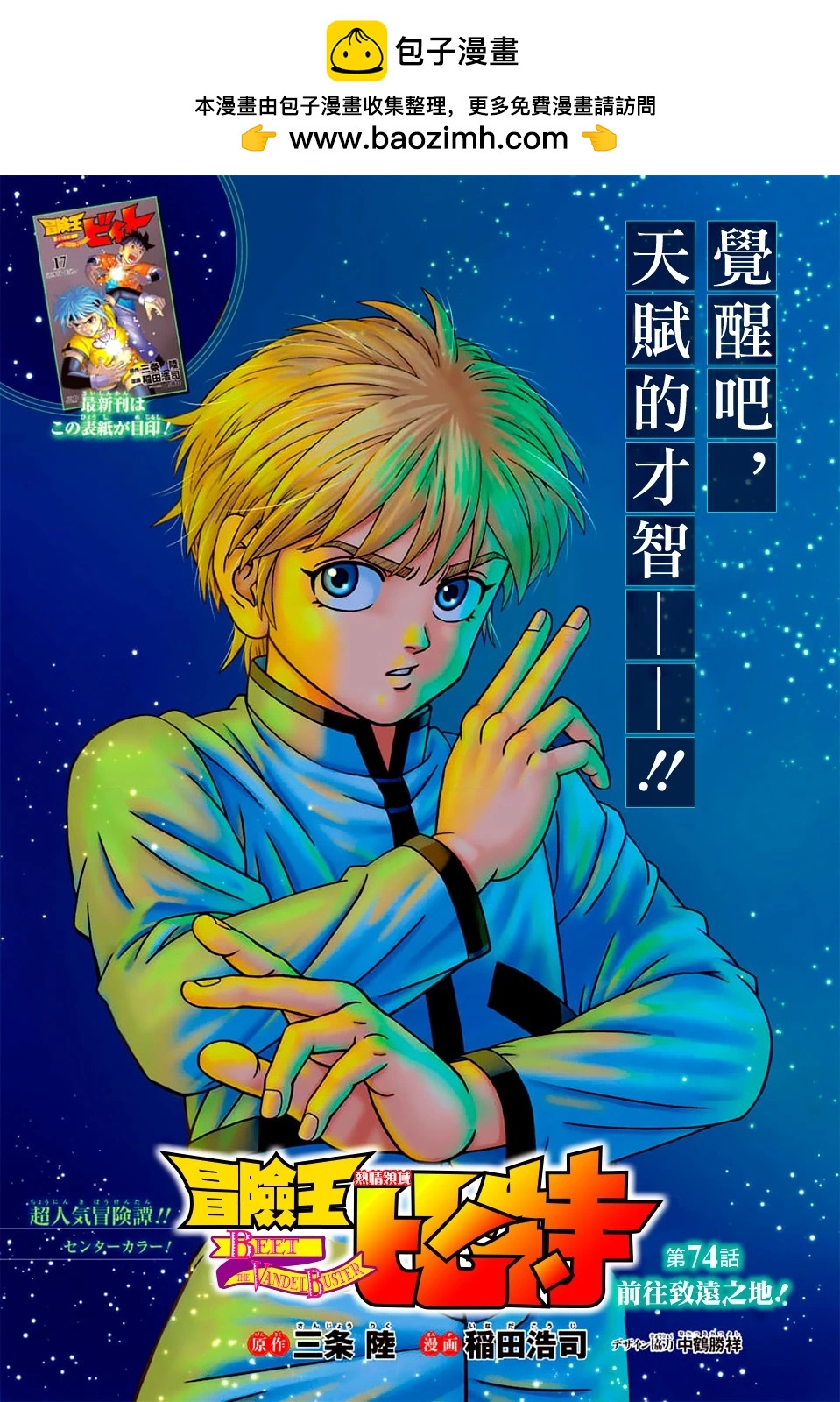 《少年冒险王-BEET》第74话 第2页