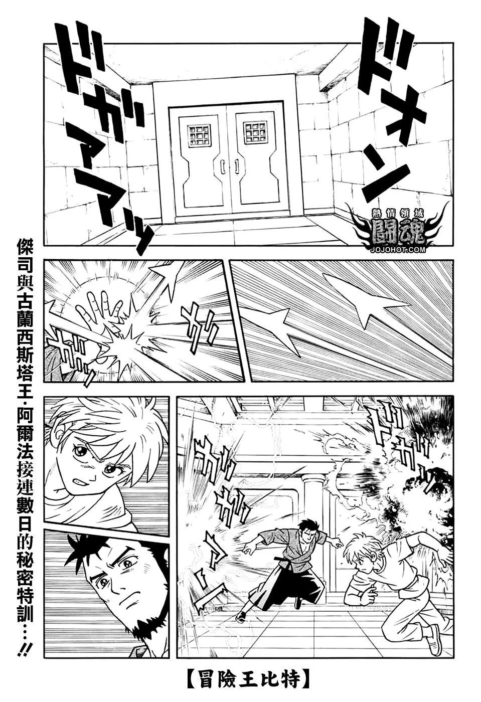 《少年冒险王-BEET》第74话 第3页