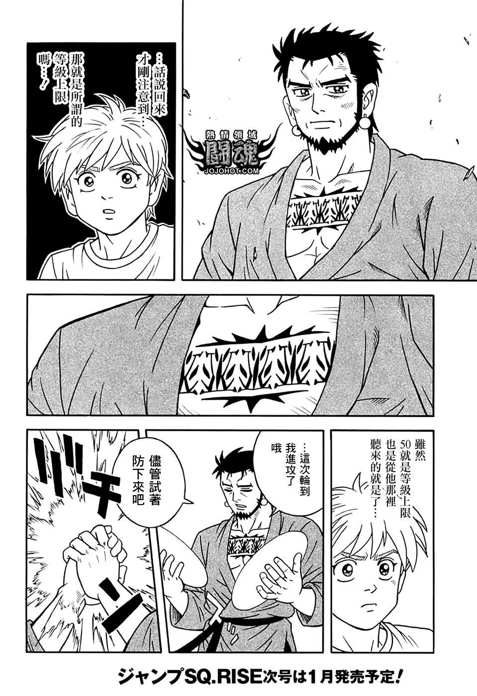《少年冒险王-BEET》第74话 第6页