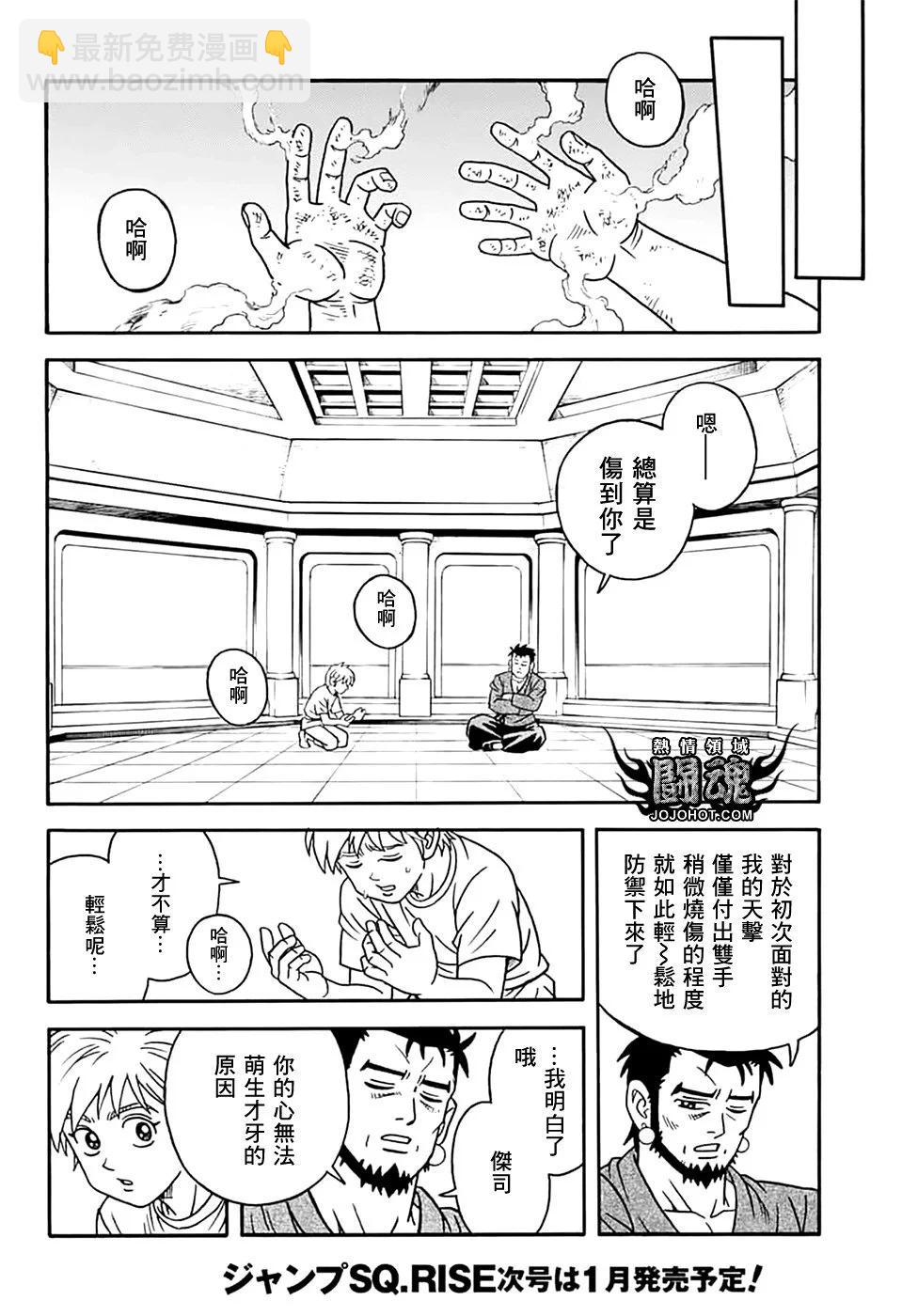 《少年冒险王-BEET》第74话 第8页