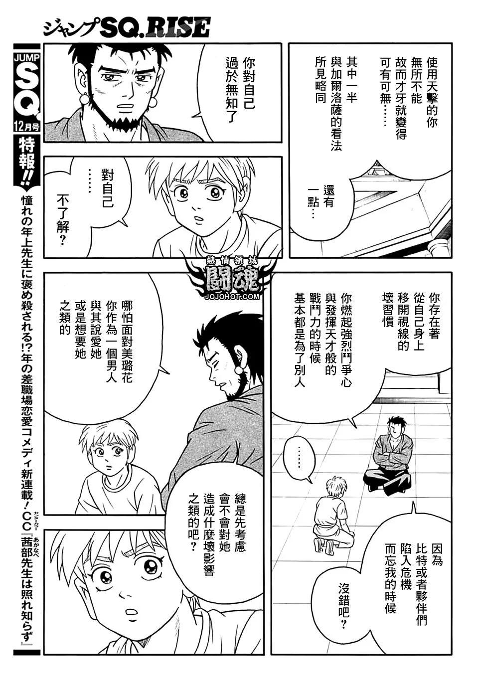 《少年冒险王-BEET》第74话 第9页
