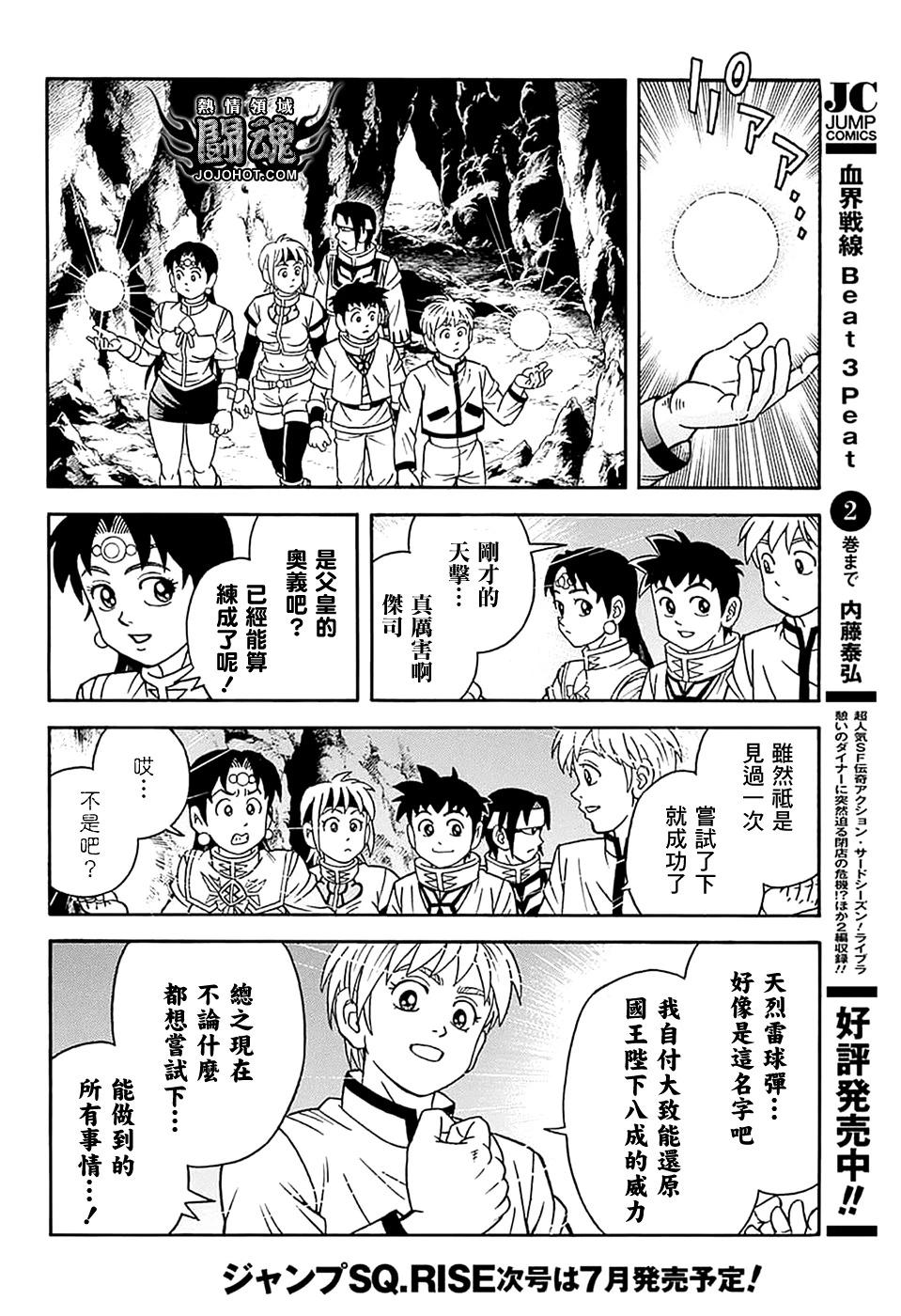 《少年冒险王-BEET》第75话 第15页