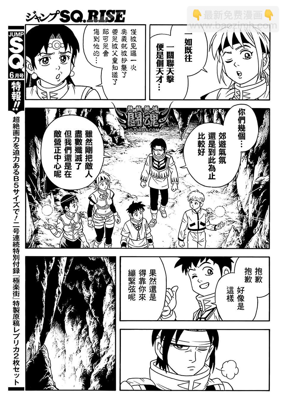 《少年冒险王-BEET》第75话 第16页