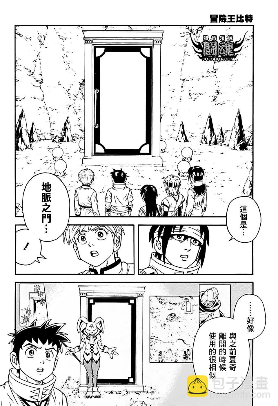 《少年冒险王-BEET》第75话 第17页