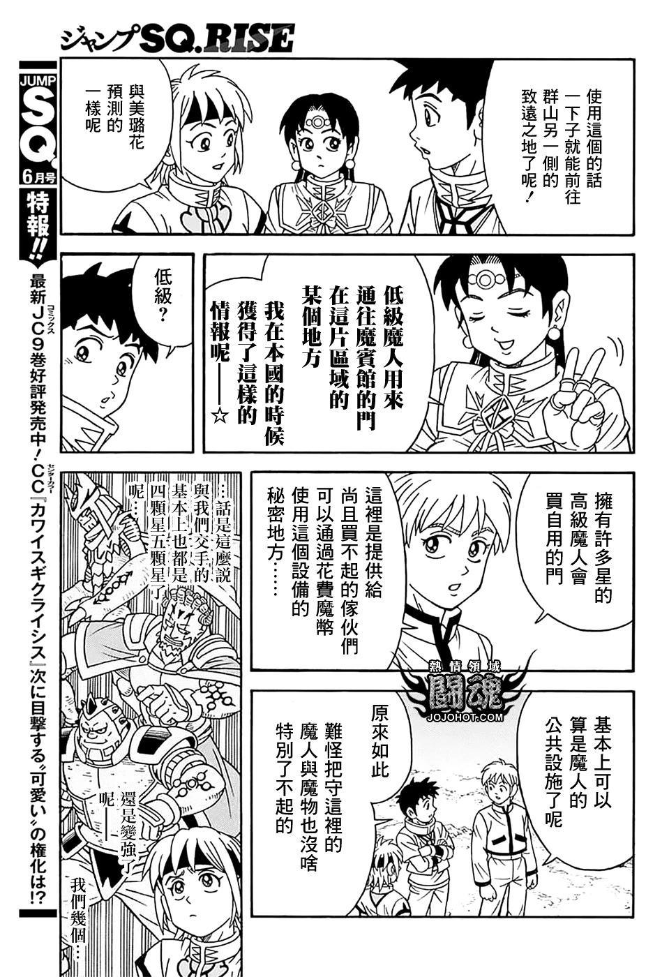《少年冒险王-BEET》第75话 第18页