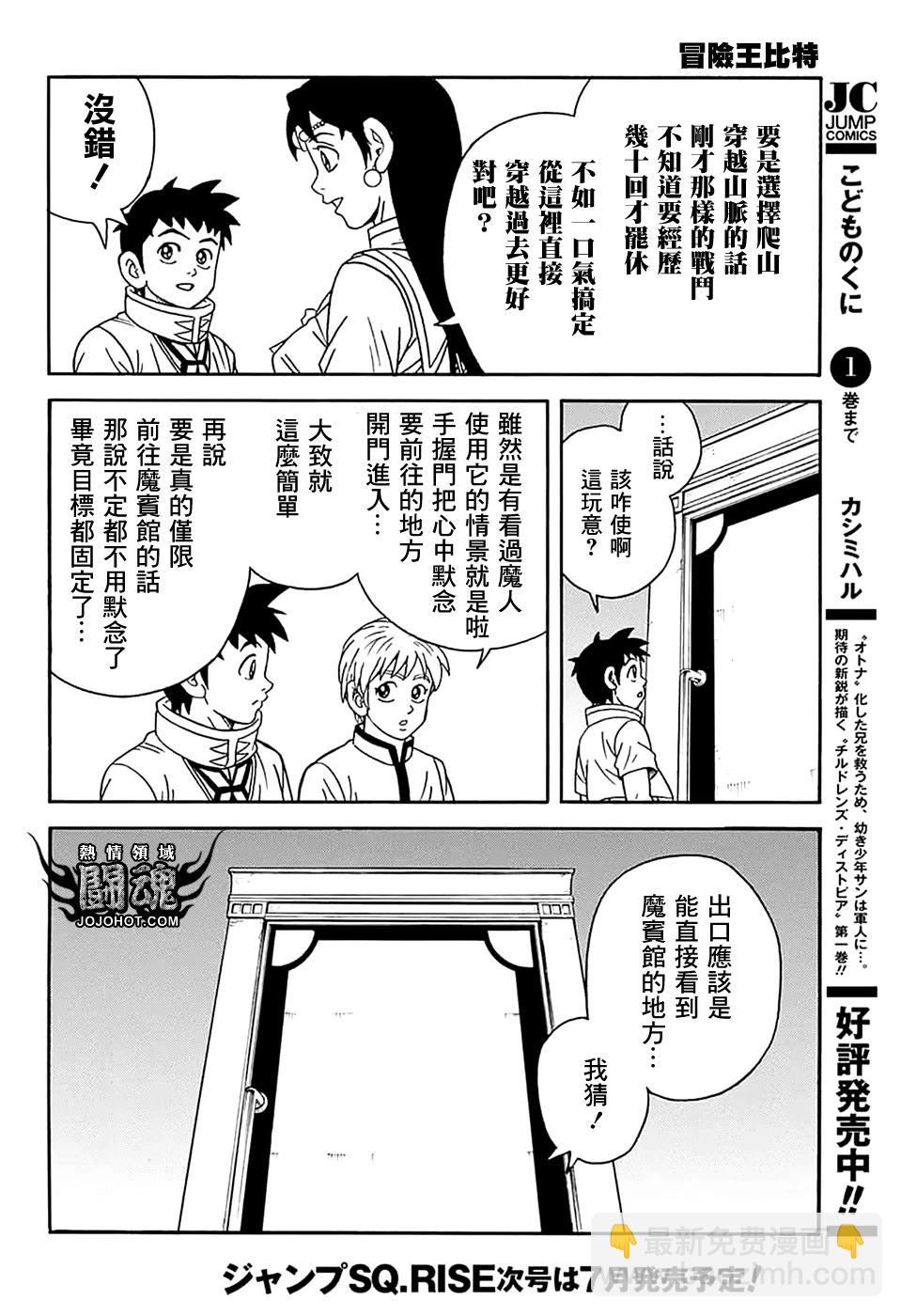 《少年冒险王-BEET》第75话 第19页