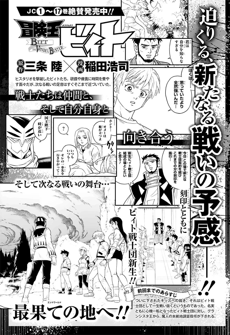 《少年冒险王-BEET》第75话 第1页