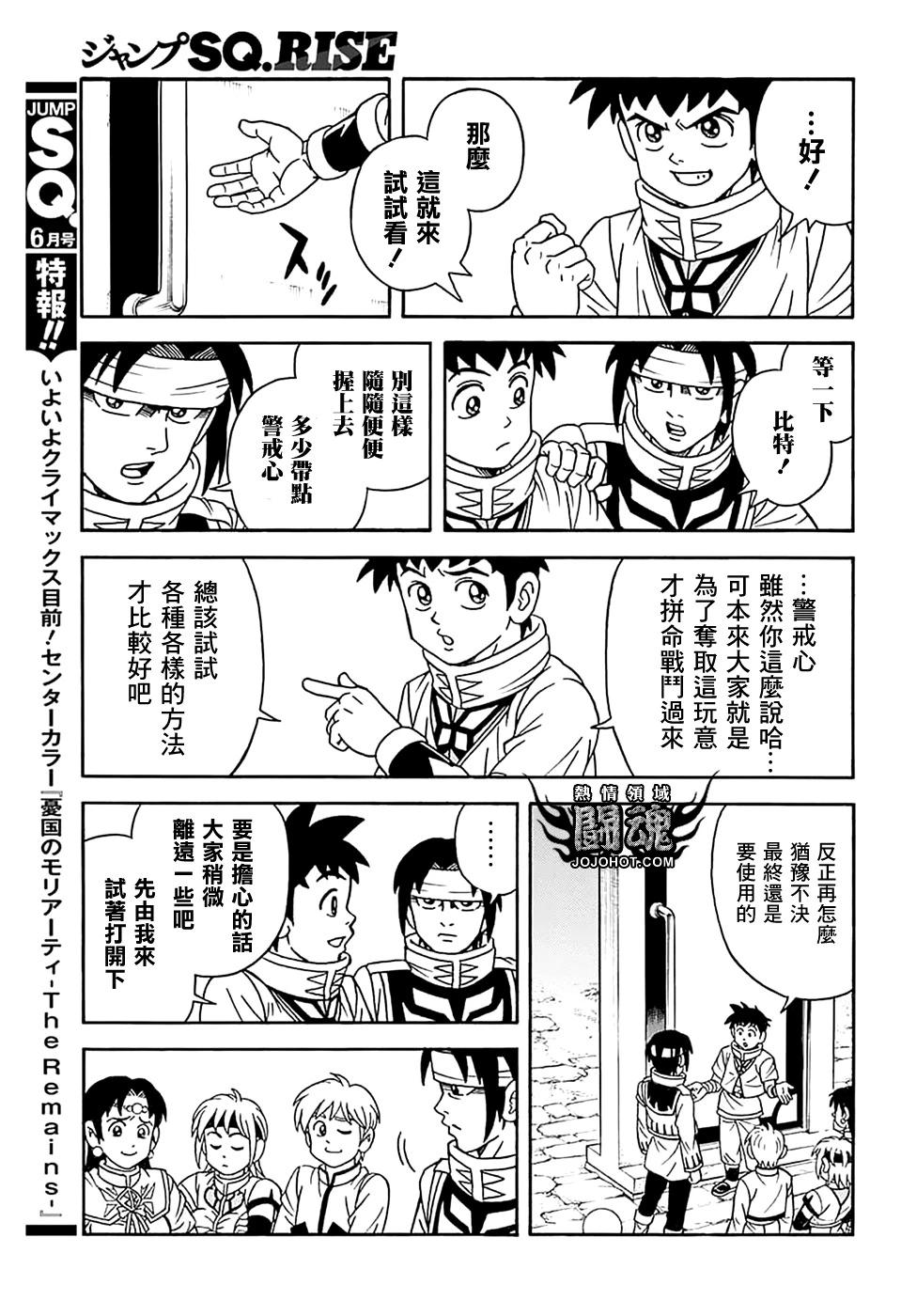《少年冒险王-BEET》第75话 第20页