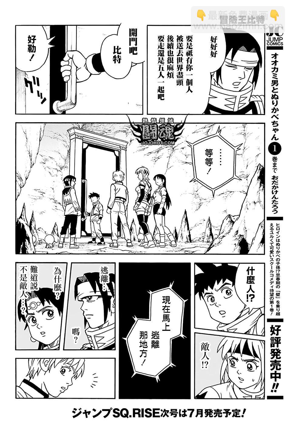 《少年冒险王-BEET》第75话 第21页