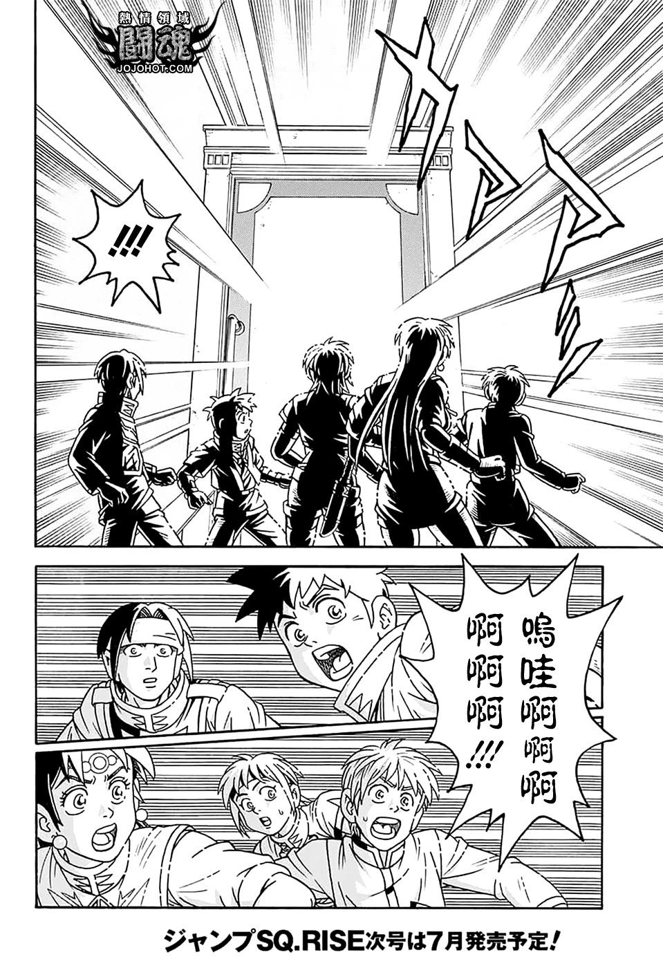 《少年冒险王-BEET》第75话 第23页