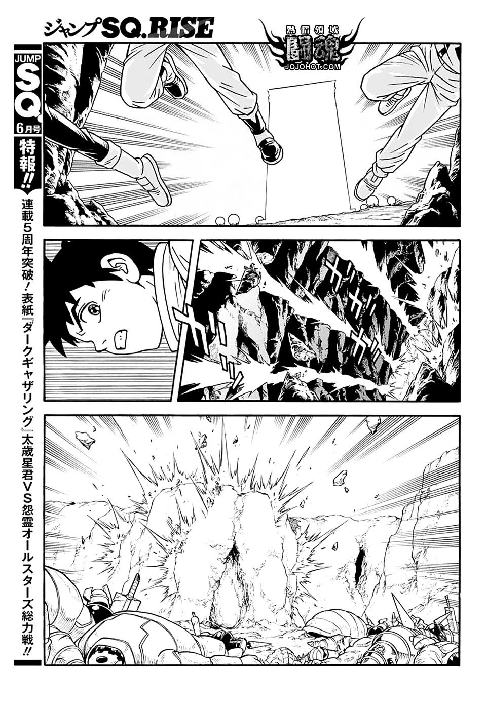 《少年冒险王-BEET》第75话 第24页