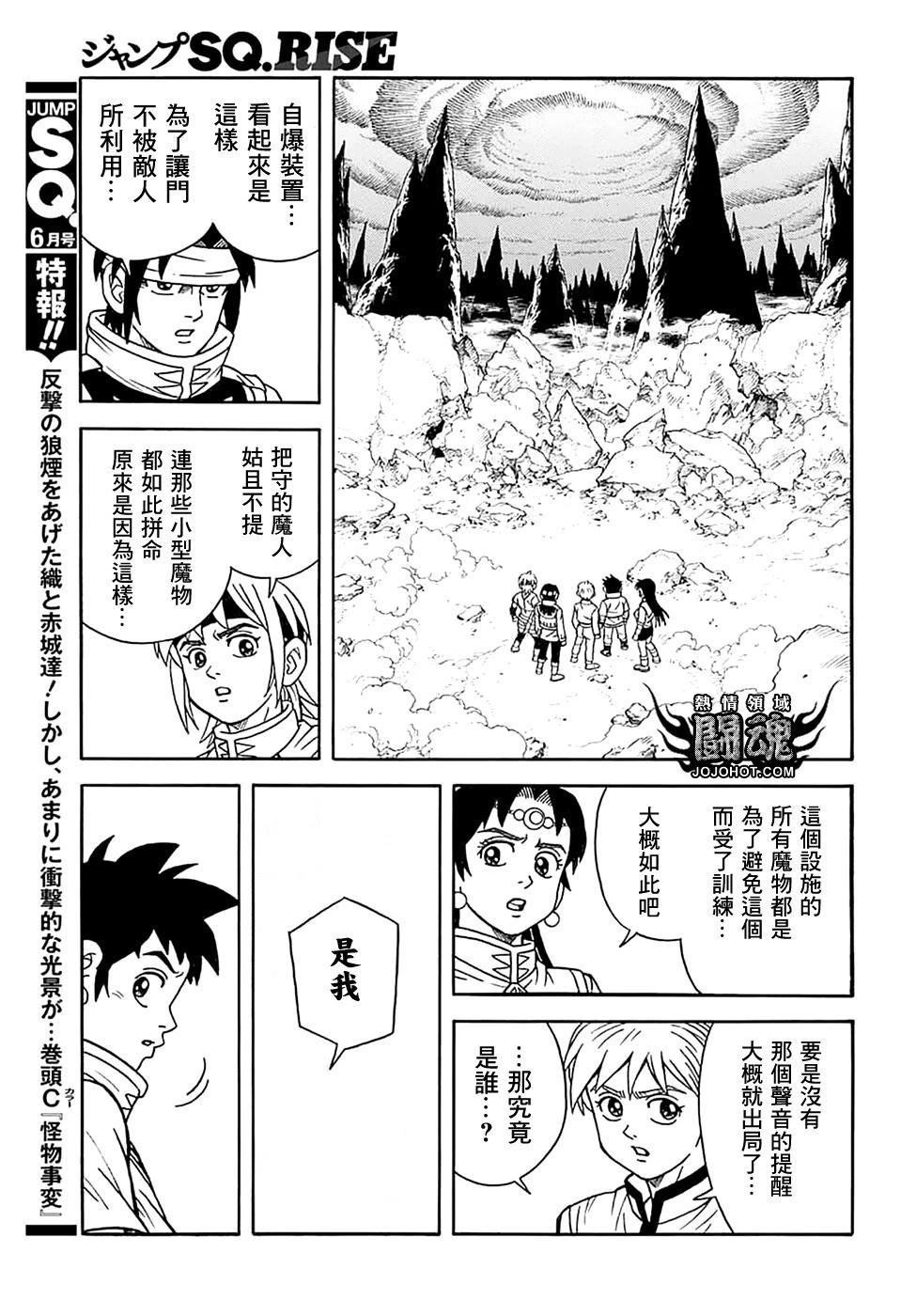 《少年冒险王-BEET》第75话 第28页
