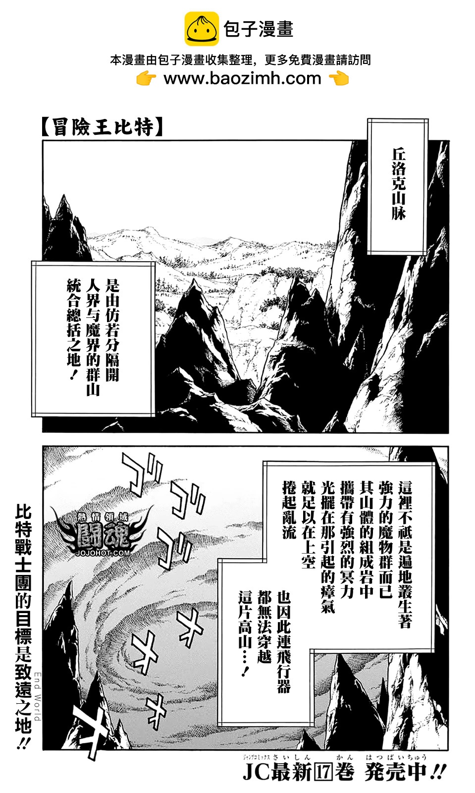 《少年冒险王-BEET》第75话 第2页