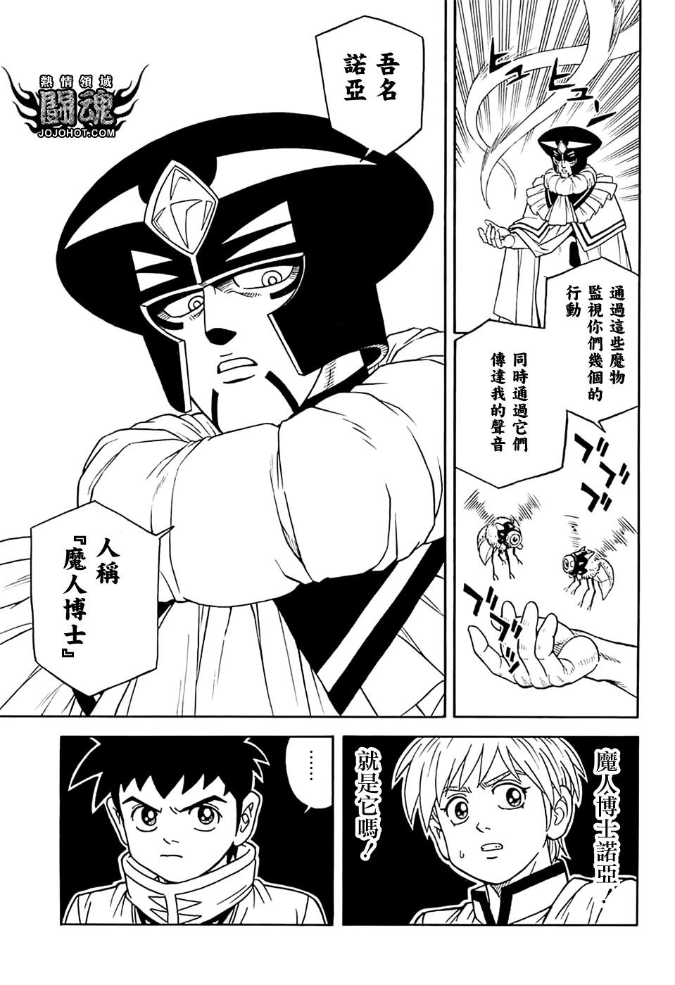 《少年冒险王-BEET》第75话 第30页