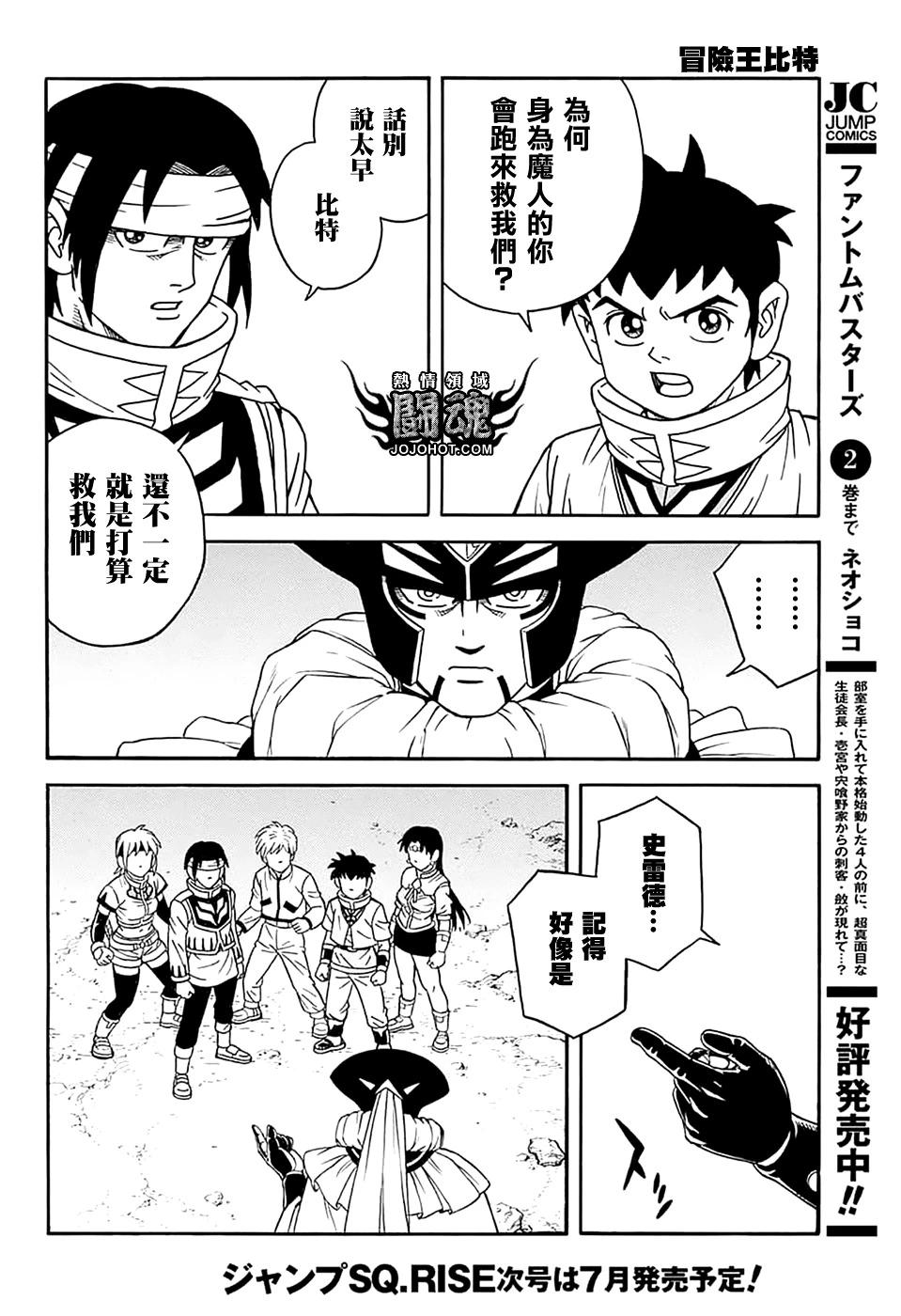 《少年冒险王-BEET》第75话 第31页