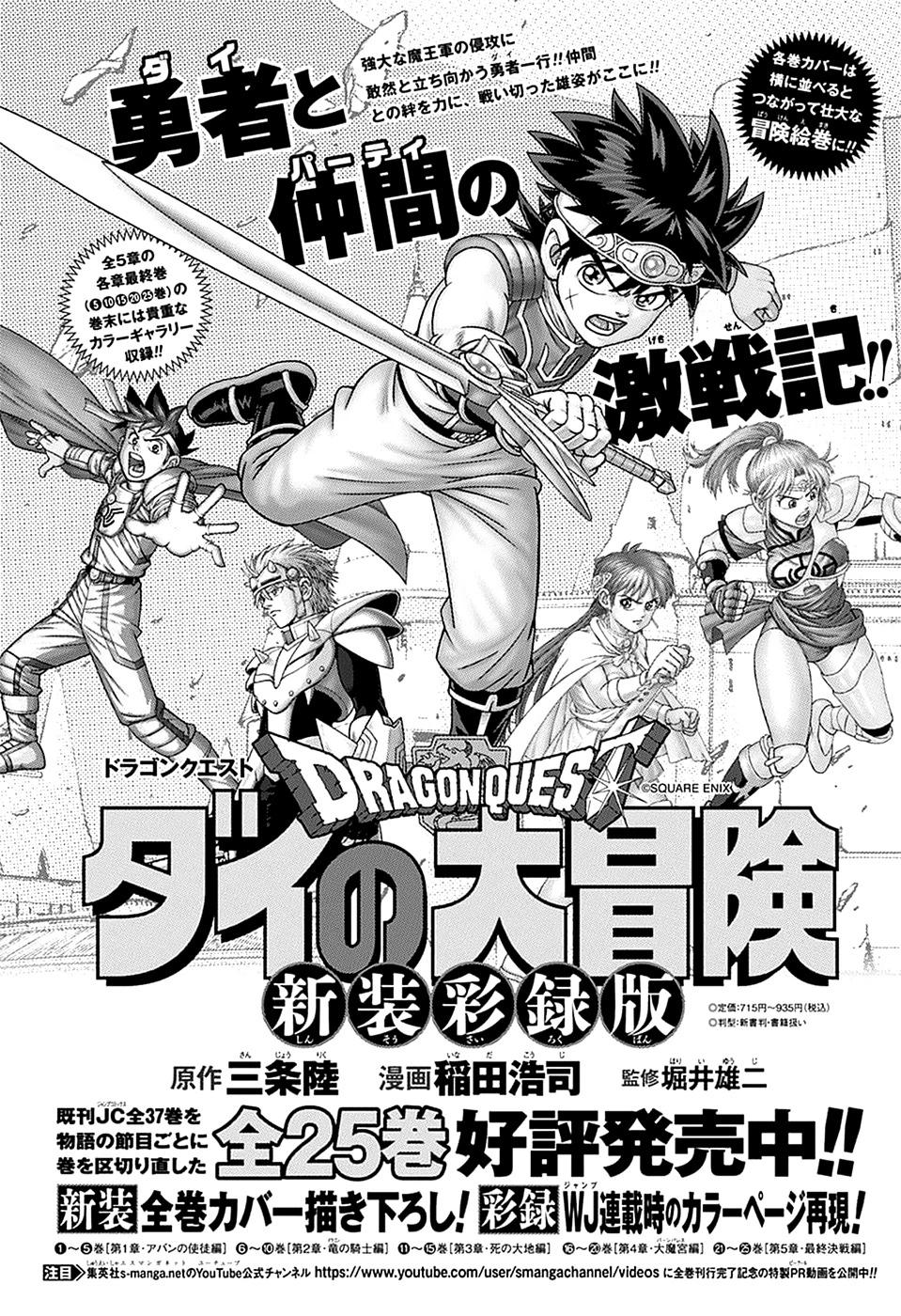 《少年冒险王-BEET》第75话 第38页