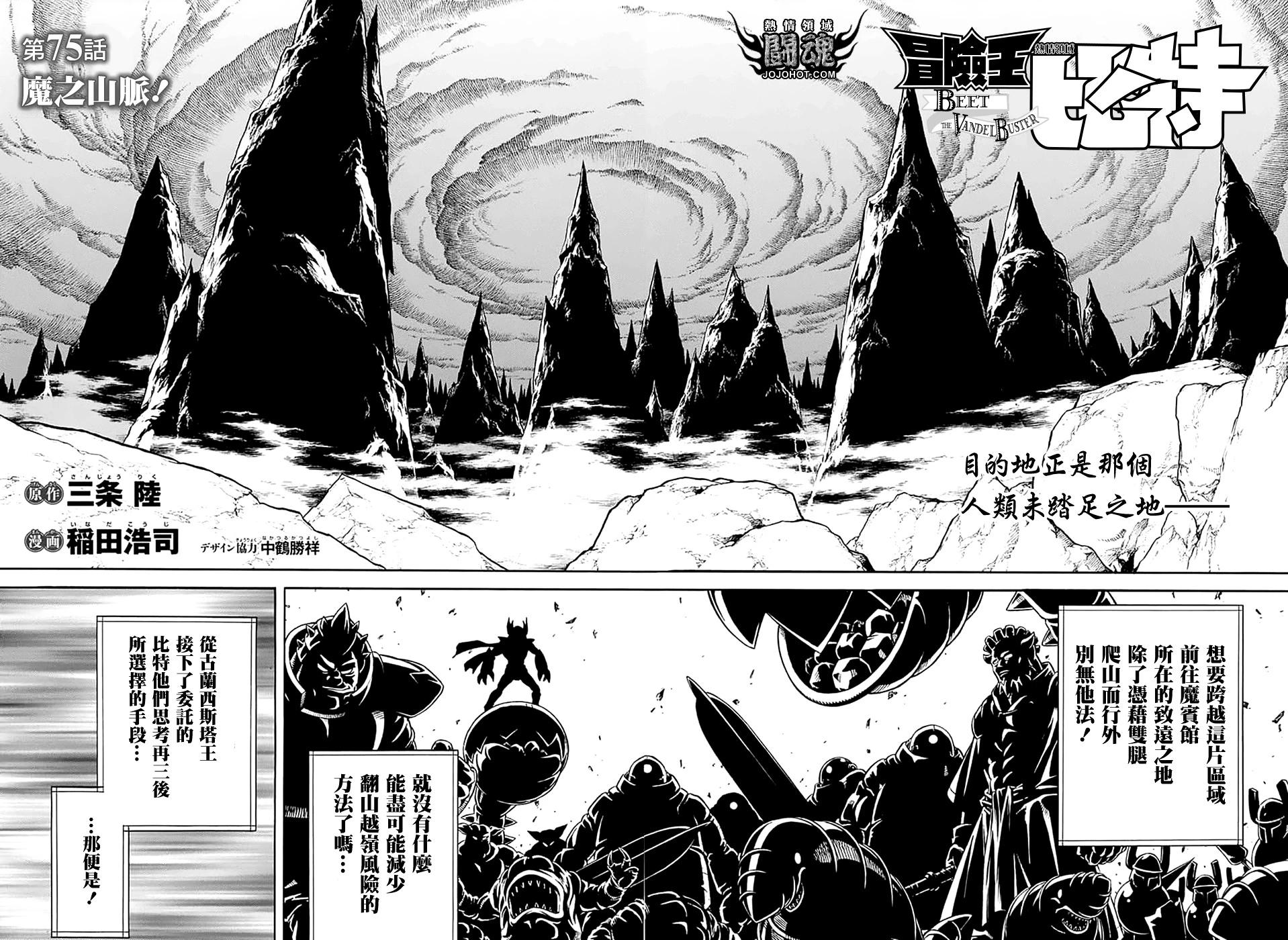 《少年冒险王-BEET》第75话 第3页