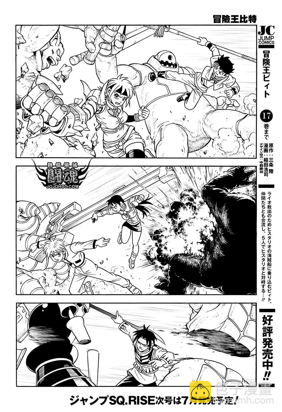 《少年冒险王-BEET》第75话 第5页