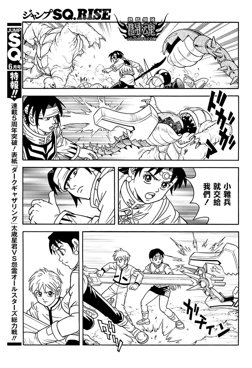 《少年冒险王-BEET》第75话 第6页