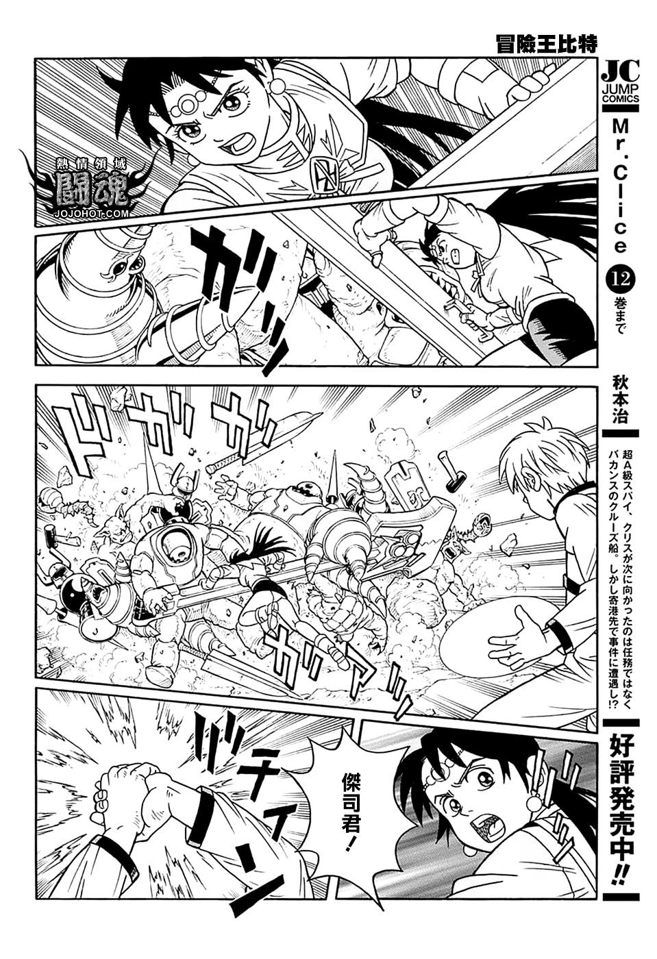 《少年冒险王-BEET》第75话 第7页
