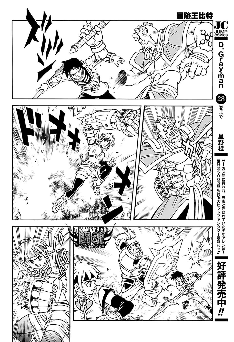 《少年冒险王-BEET》第75话 第9页
