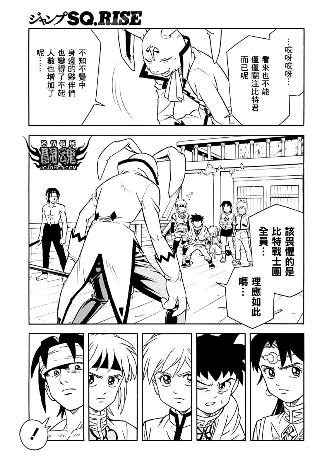 《少年冒险王-BEET》第072话 第10页