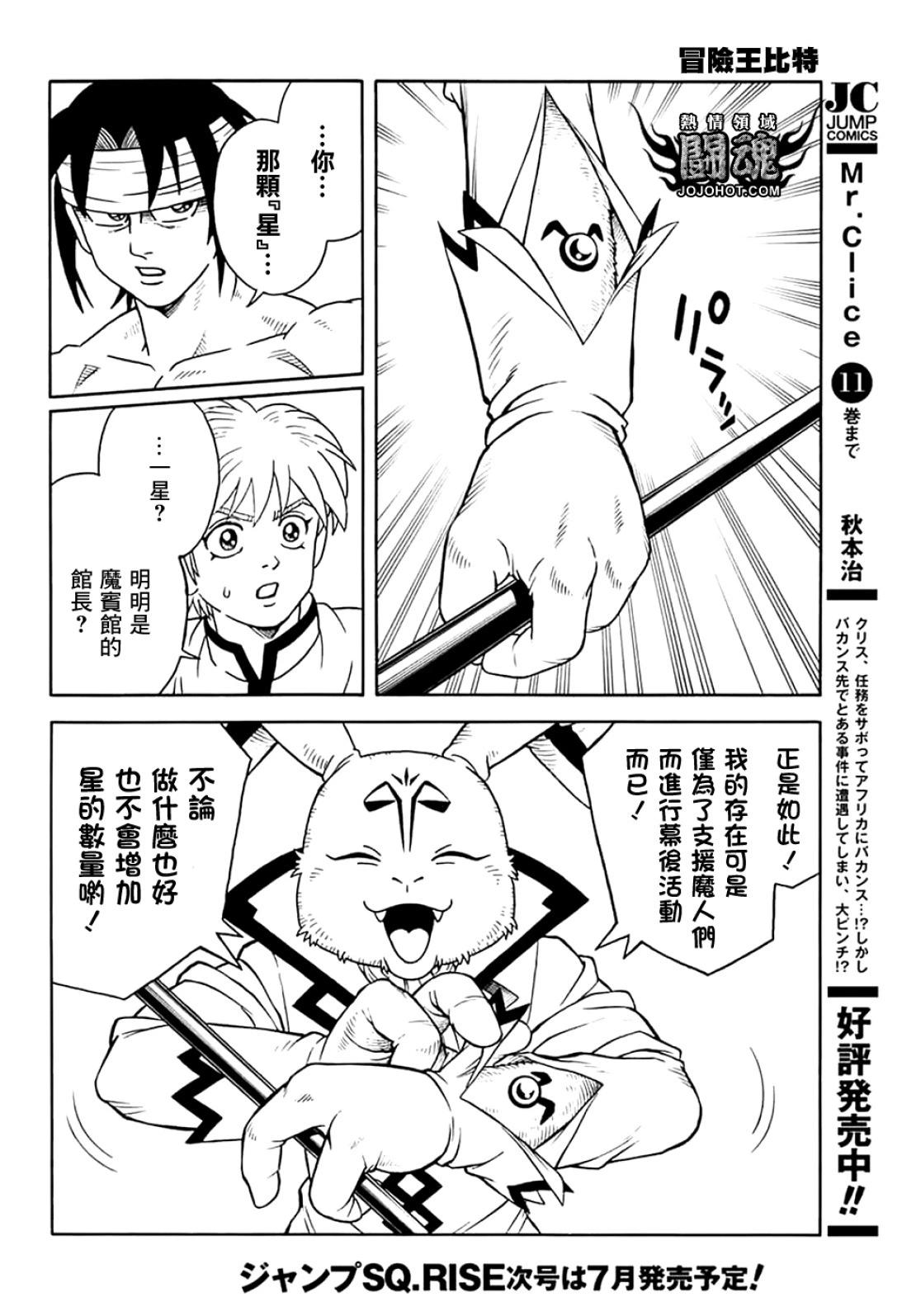 《少年冒险王-BEET》第072话 第11页