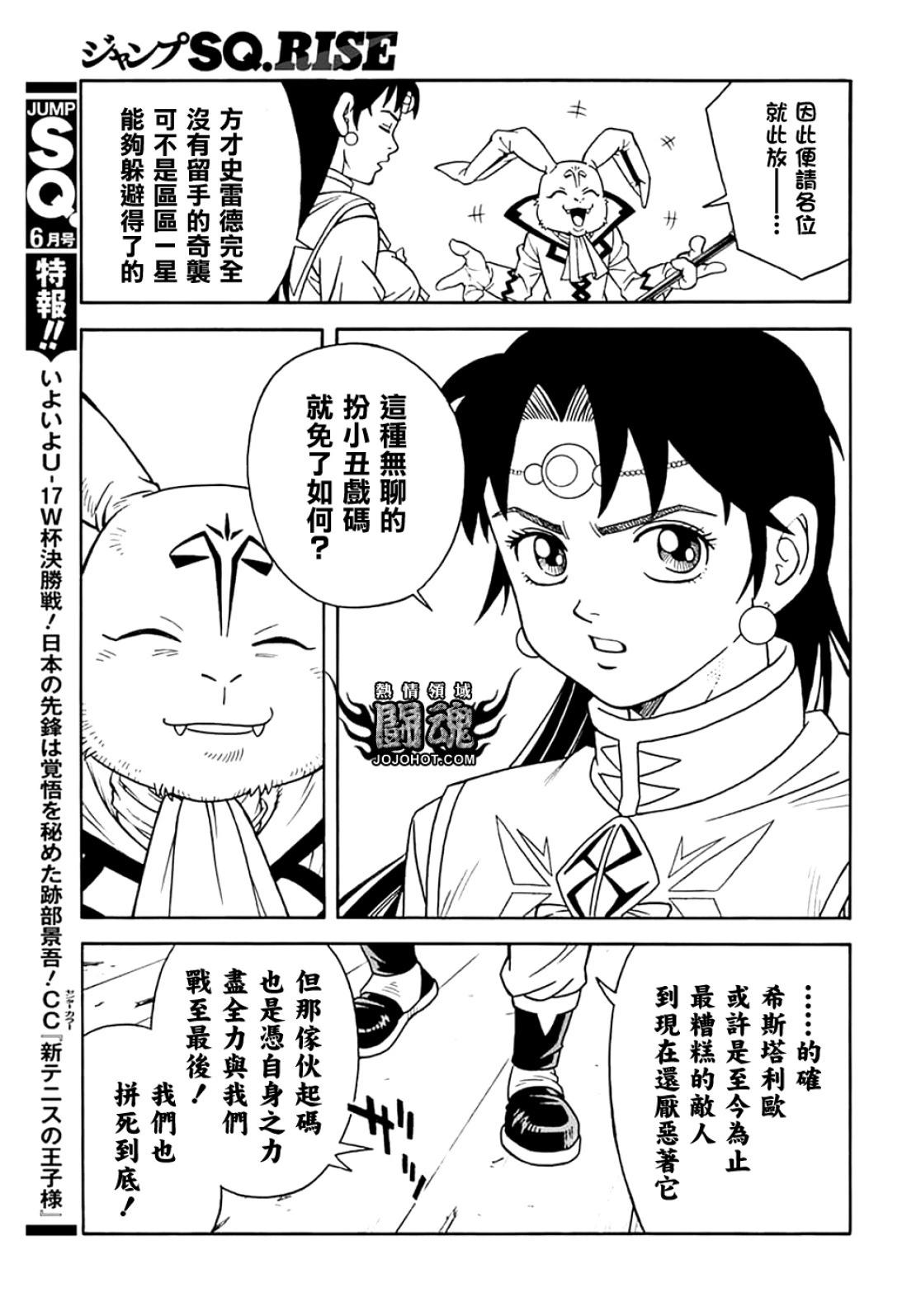 《少年冒险王-BEET》第072话 第12页