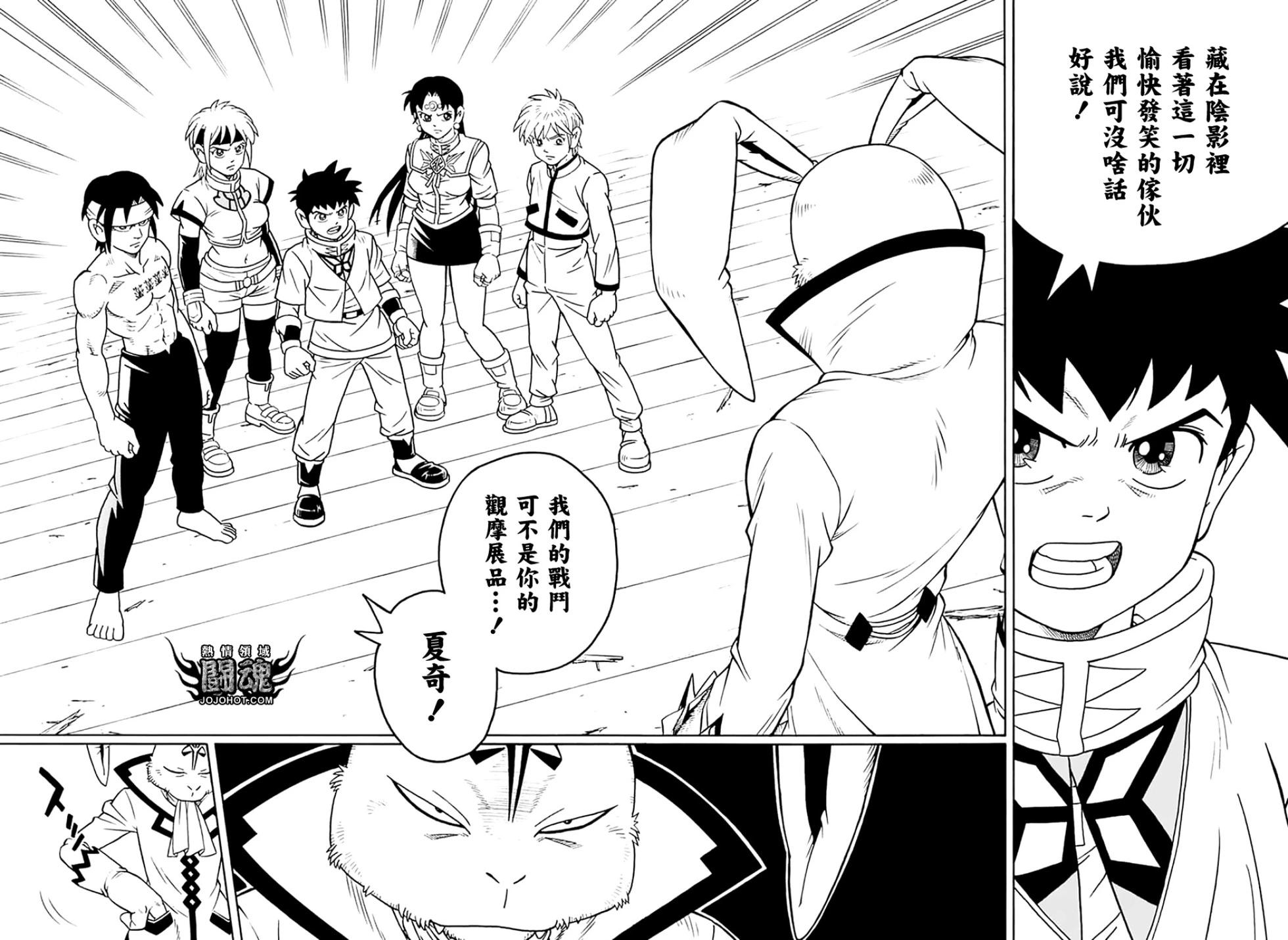 《少年冒险王-BEET》第072话 第13页