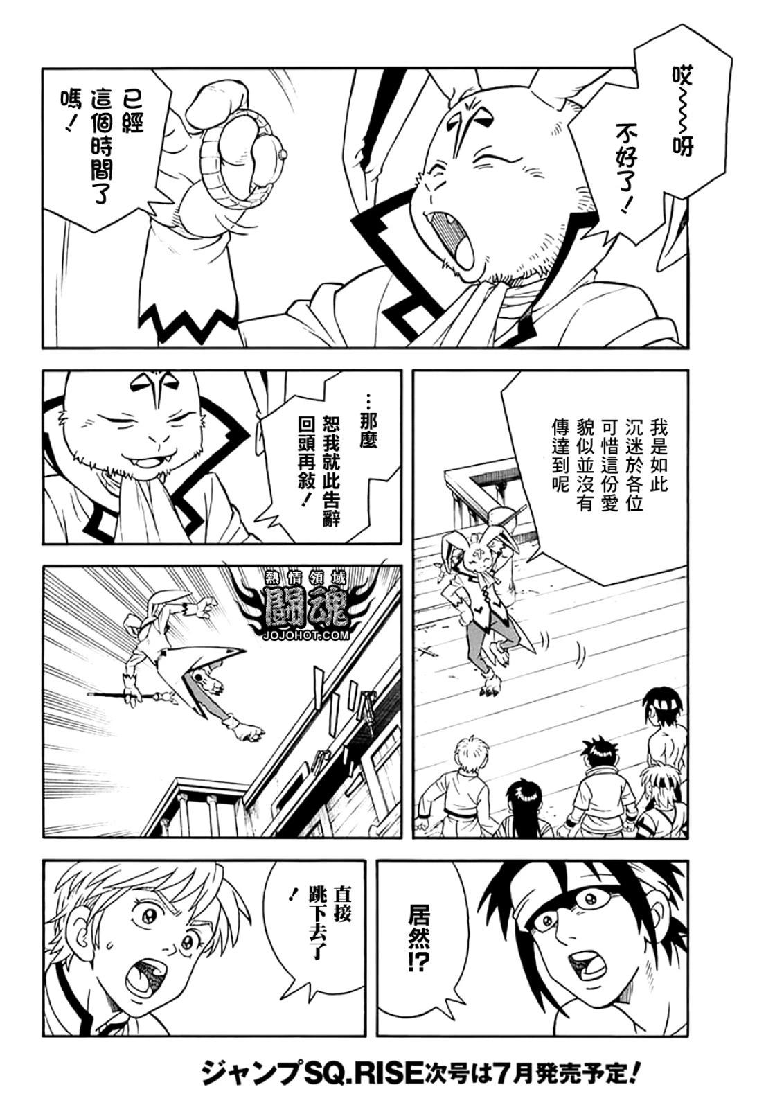 《少年冒险王-BEET》第072话 第14页