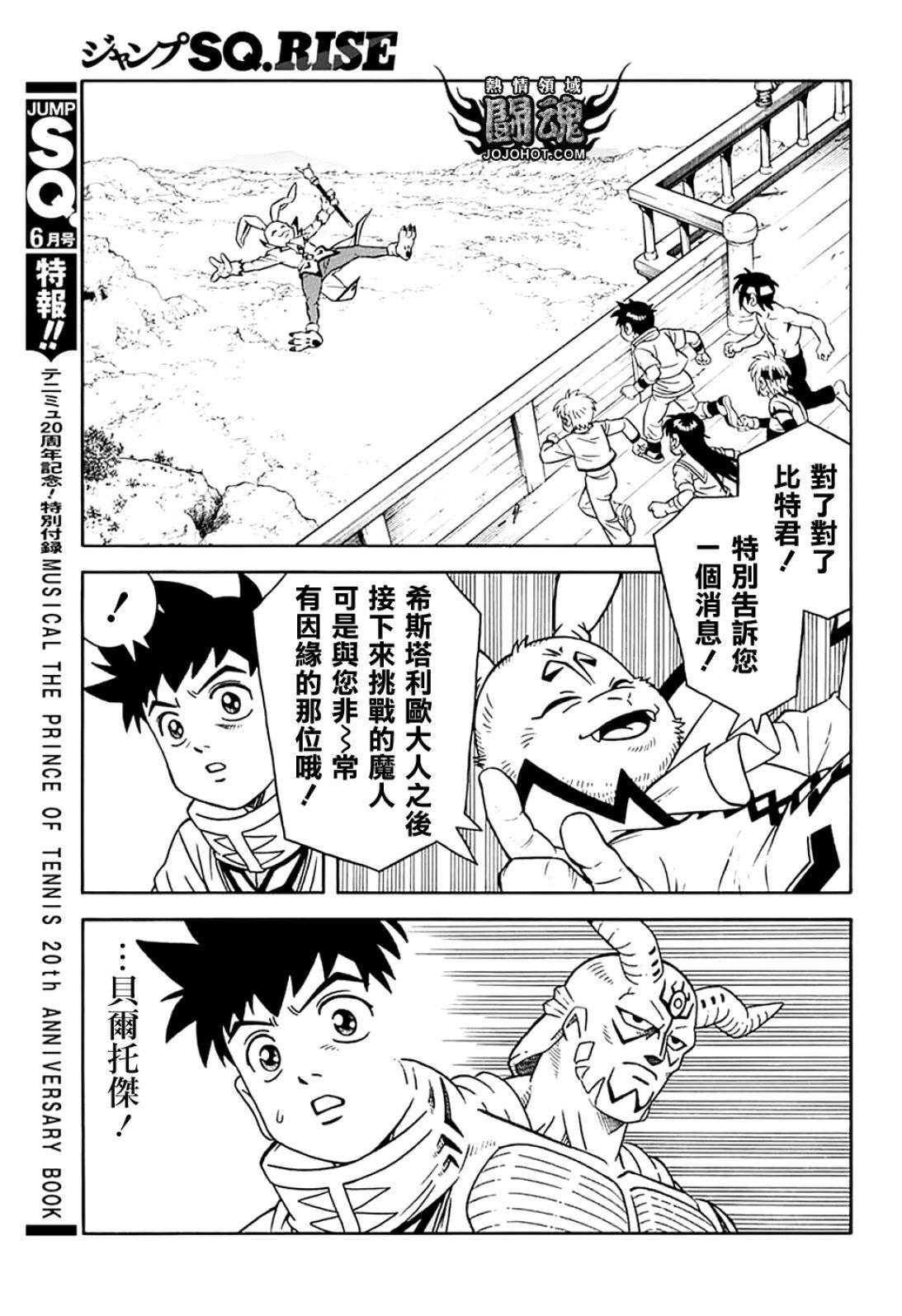 《少年冒险王-BEET》第072话 第15页