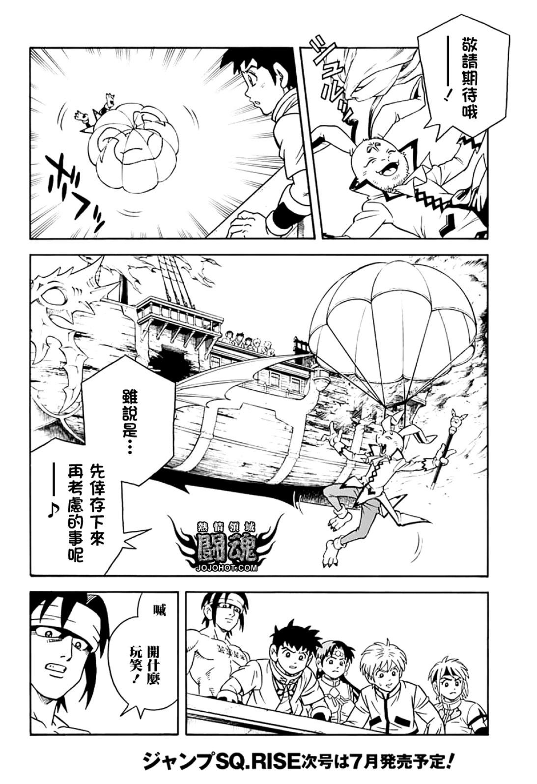 《少年冒险王-BEET》第072话 第16页