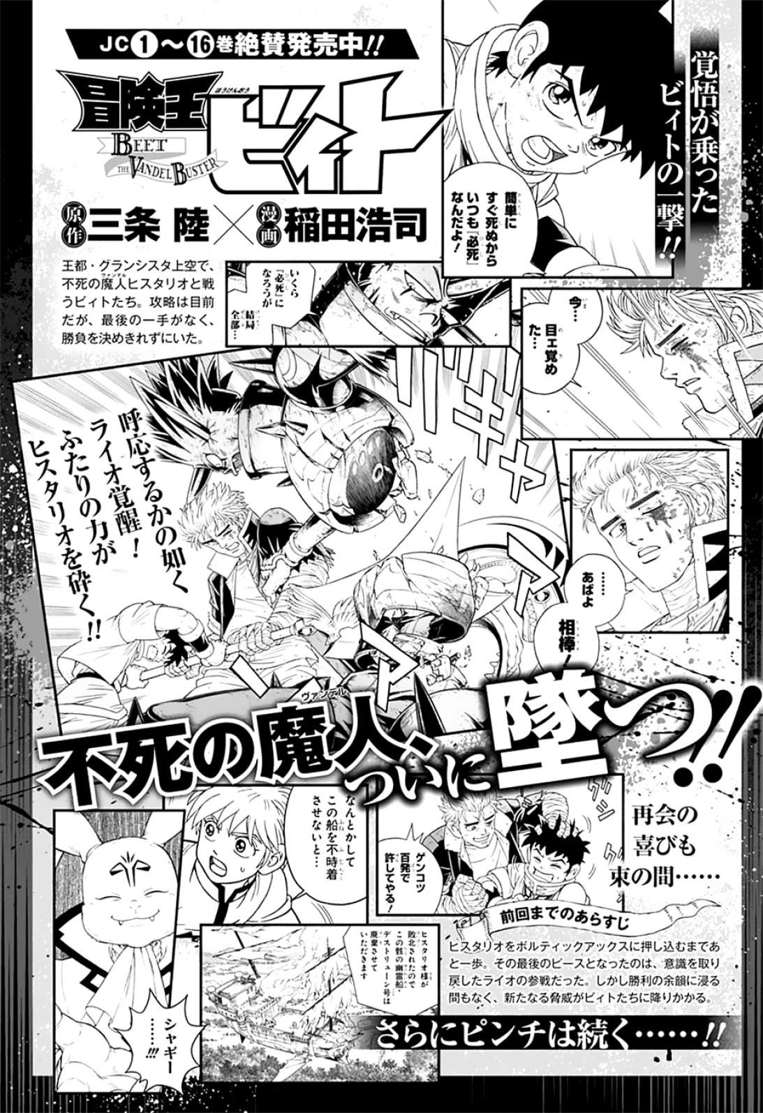 《少年冒险王-BEET》第072话 第1页